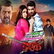 Ishq - Full Movies (Pradeep Pandey Chintu, Kajal Raghwani) (Mp4 HD)