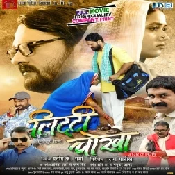 Litti Chokha - Full Movies (Khesari Lal Yadav) (Mp4 HD)