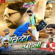 Litti Chokha - Full Movies (Khesari Lal Yadav) (Mp4 HD)