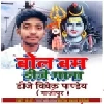 Dunu Hanthwa Pasarike Tohare Ke Shiv Ji Se Mangi (Pramod Premi Yadav) Bolbam 2022 Dj Vivek Pandey