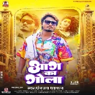 Aag Ka Gola (Dhananjay Dhadkan) 