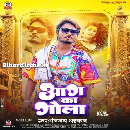 Aag Ka Gola (Dhananjay Dhadkan) 