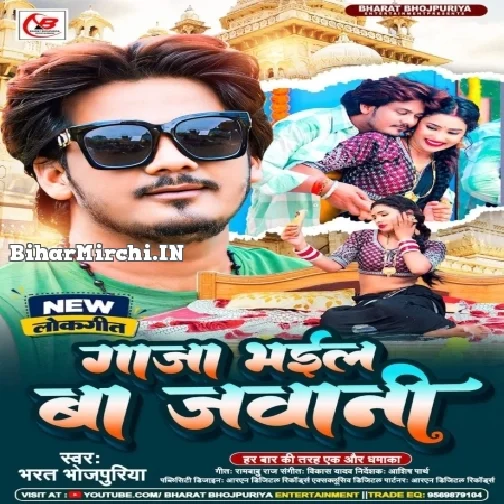 Ganja Bhail Ba Jawani (Bharat Bhojpuri)