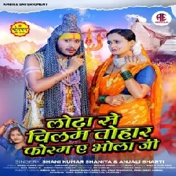 Lota Se Chilam Tohar Foram Ae Bhola Ji (Shani Kumar Shaniya, Anjali Bharti) 