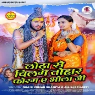 Lota Se Chilam Tohar Foram Ae Bhola Ji (Shani Kumar Shaniya, Anjali Bharti) 