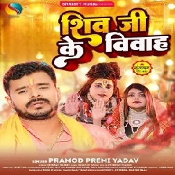 Shiv Ji Ke Vivah (Pramod Premi Yadav) 