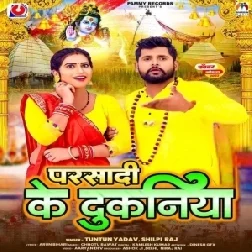 Parsadi Ke Dukaniya (Tuntun Yadav, Shilpi Raj) 