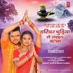 Harihar Chudiya Le Aiha Balam (Gunjan Singh, Samiksha Singh) 