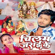 Chilam Jarai Ke (Dhananjay Dhadkan, Shilpi Raj) 