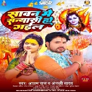 Sawan Me Sanyasi Ho Gail (Alam Raj, Anjali Yadav) 