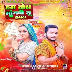 Ham Tora Mangbou Tu Hamra (Raushan Singh , Raj Nandini) 