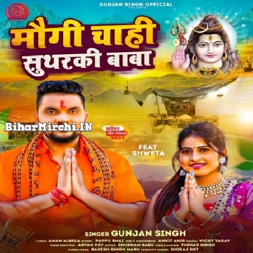 Maugi Chahi Sutharki Baba (Gunjan Singh) 