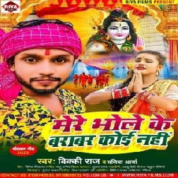 Mere Bhole Ke Barabar Koi Nahi (Vikky Raj, Pratima Aarya) 