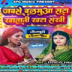 Jab Se Balamua Sata Khatani Khata Sakhi (Shivani Singh) 