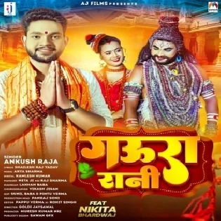 Hamaro Gaura Ho Rani Aankhi Ke Putariya