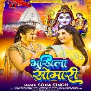 Bhukhila Somari (Sona Singh)  Bhukhila Somari (Sona Singh)