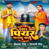 Devghar Jali Piyar Farak Wali (Nishant Singh, Shivani Singh)