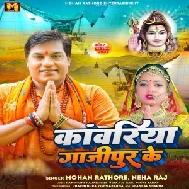 Kanwariya Gajipur Ke (Mohan Rathore, Neha Raj) 