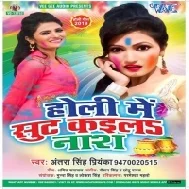 Holi Me Suit Kaila Naash (Antra Singh Priyanka) 