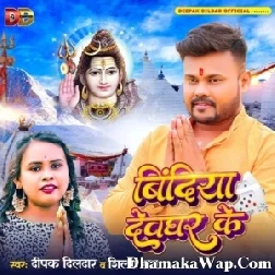 Bindiya Devghar Ke (Deepak Dildar, Shilpi Raj) 