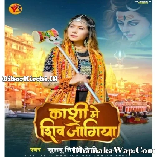 Kashi Me Shiv Jogiya (Khushbu Tiwari Kt) 