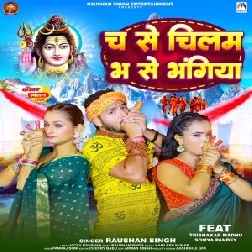 Cha Se Chilam Bha Se Bhangiya (Raushan Singh) 