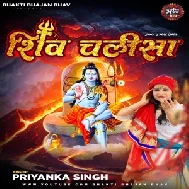 Shiv Chalisa (Priyanka Singh) 