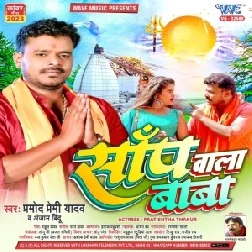 Sanp Wala Baba (Pramod Premi Yadav,Anjan Bindu) 