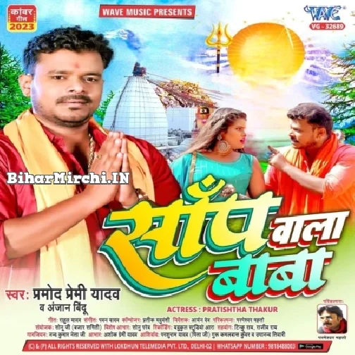 Sanp Wala Baba (Pramod Premi Yadav,Anjan Bindu) 