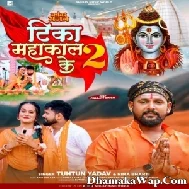 Tika Mahakal Ke 2 (Tuntun Yadav) 