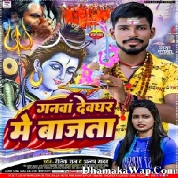 Ganwa Devghar Me Bajata (Ritik Raj , Alka Yadav) 