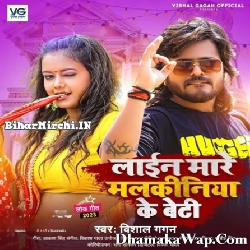 Line Mare Malkiniya Ke Beti (Vishal Gagan)