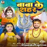 Baba Ke Shahar (Shashi Lal Yadav, Prabha Raj) 