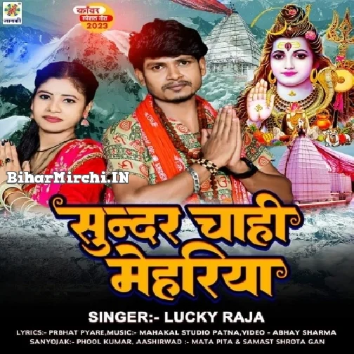 Sundar Chahi Mehariya (Lucky Raja) 