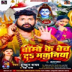 Bombay Ke Bech Da Makaniya (Tuntun Yadav, Neha Raj) 