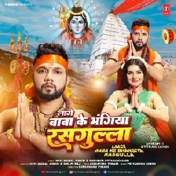 Lage Baba Ke Bhangiya Rasgulla (Neelkamal Singh, Shilpi Raj) 