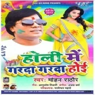 Holi Me Garda Garda Hoi (Mohan Rathore) Holi Songs 2019