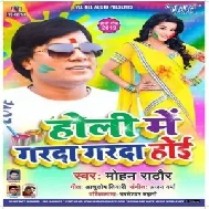 Holi Me Garda Garda Hoi (Mohan Rathore)