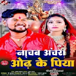 Nachab Anchara Odh Ke Piya (Shailesh Premi, Pratima Aarya) 