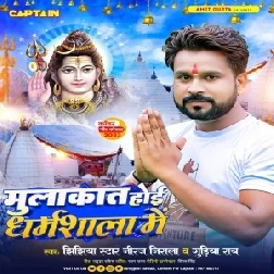 Mulaqat Hoi Dharmshala Me (Niraj Nirala, Gudiya Ray) 