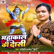 Mahakal Ki Dasi (Mohini Pandey Preeti) 