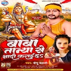 Baba Tanya Se Shadi Karai Da (Dipu Dehati) 