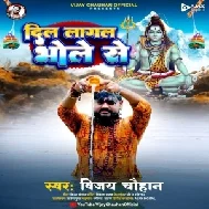 Dil Lagal Bhole Se (Vijay Chauhan) 