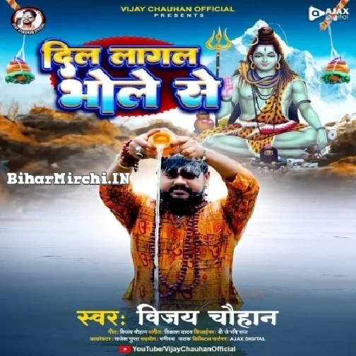 Dil Lagal Bhole Se (Vijay Chauhan) 