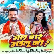 Jal Dhare Ailu Ki Na (Ritesh Pandey, Shivani Singh) 