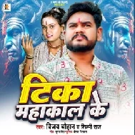 Mahakal Ke Tika (Shilpi Raj,Vijay Chahuhan) 