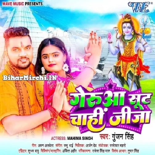 Gerua Suit Chahi Jija (Gunjan Singh) 