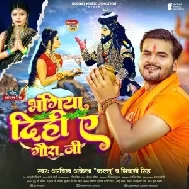 Bhangiya Dihi Ae Gaura Ji (Arvind Akela Kallu, Shivani Singh) 