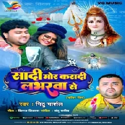 Shadi Mor Karadi Lobharwa Se (Mithu Marshal) 