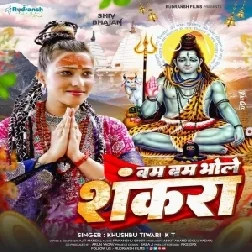 Bam Bam Bhole Shankara (Khushbu Tiwari KT) 